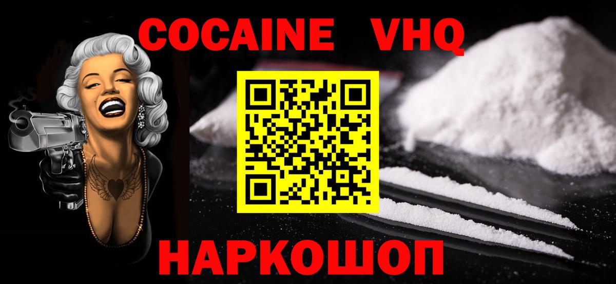 Cocaine FishScale Лесозаводск