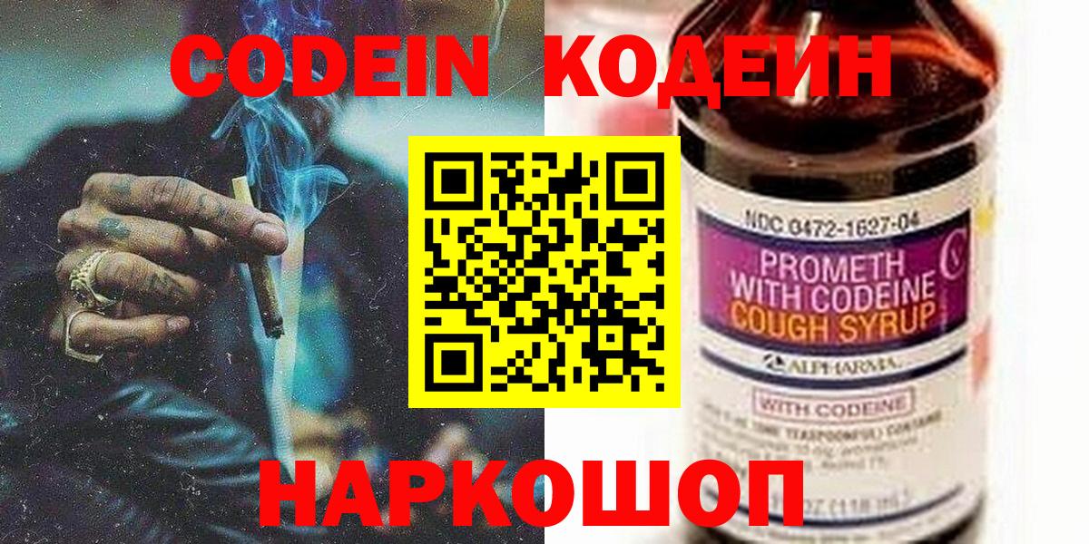 Codein Purple Drank  Вход с VPN  Лесозаводск 