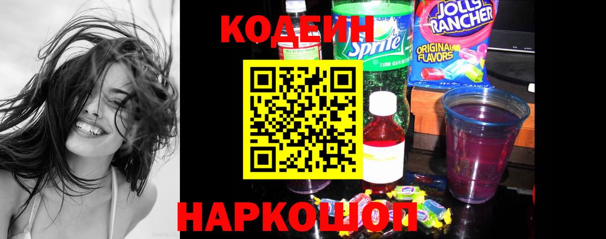 Кодеиновый сироп Lean напиток Lean (лин) Лесозаводск