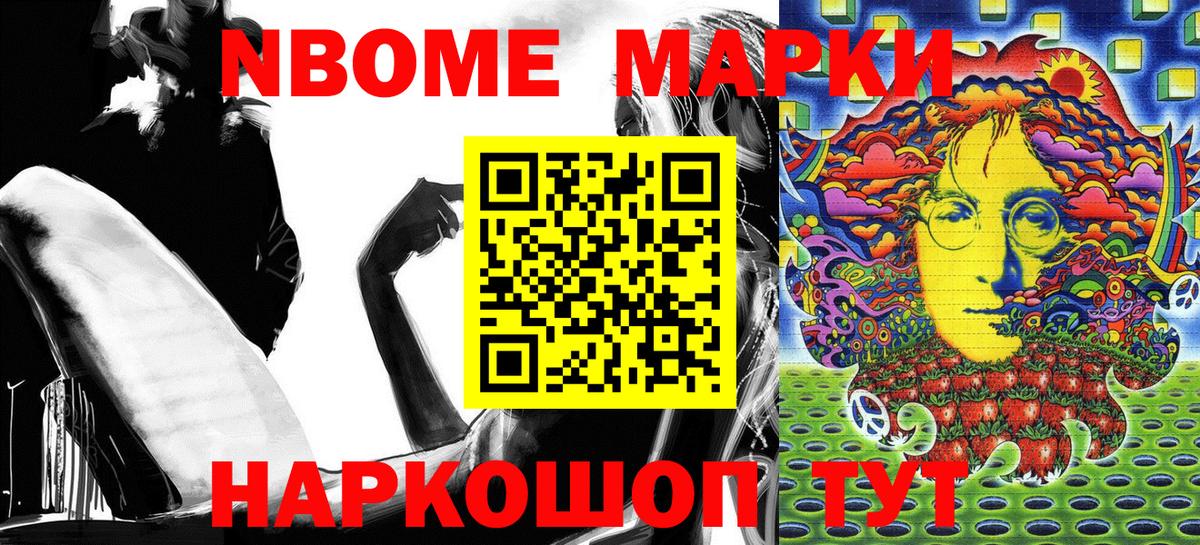 Лесозаводск  Марки 25I-NBOMe 1500мкг  Марки NBOMe  наркотики  Марки 25I-NBOMe 1500мкг  Вход с VPN 
